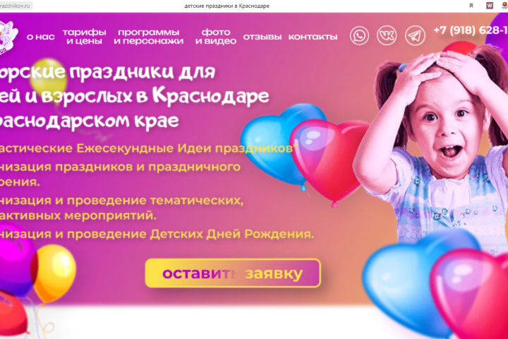 детские праздники в Краснодаре