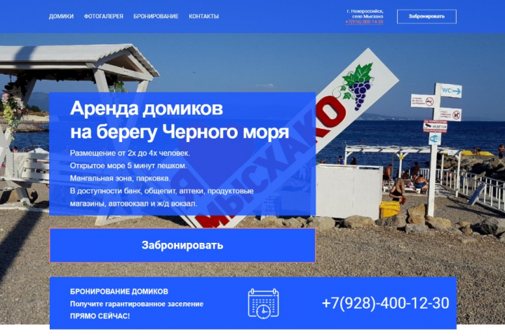 Аренда домиков у моря