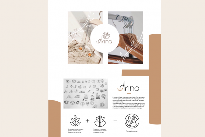 Логотип для фирмы одежды из Эко материалов.