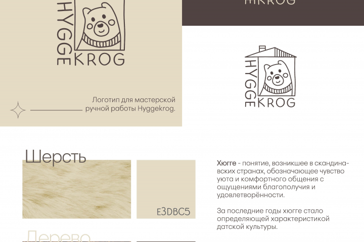 Дизайн логотипа для студии игрушек ручной работы.