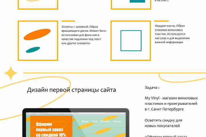 Фирменные элементы для магазина и сайта "My Vinil"