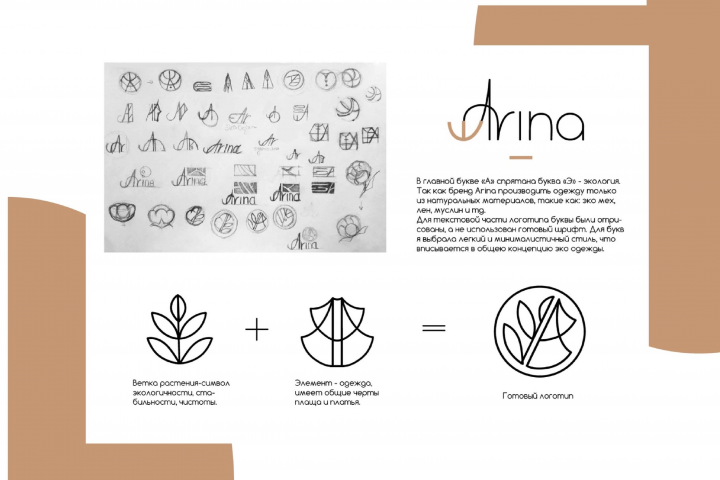 Фирменный стиль для одежды использующий эко материалы.