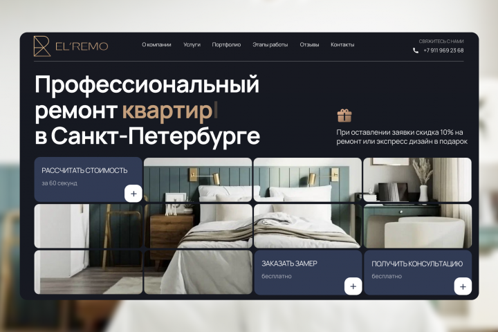 Ремонт квартир и коммерческой недвижимости - El'Remo