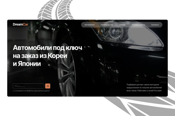 Лендинг для автомобильной компании