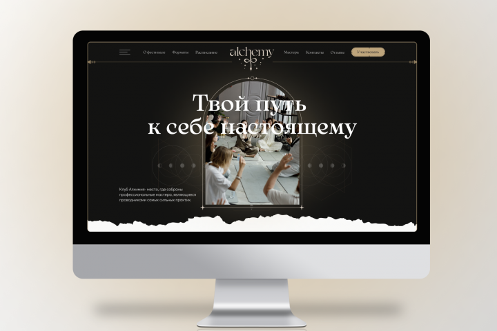 Alhemy — центр практик