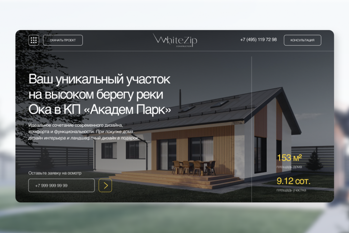 Лендинг для продажи дома