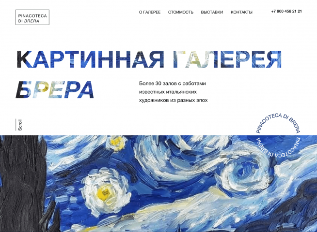 Редизайн сайта галереи Брера