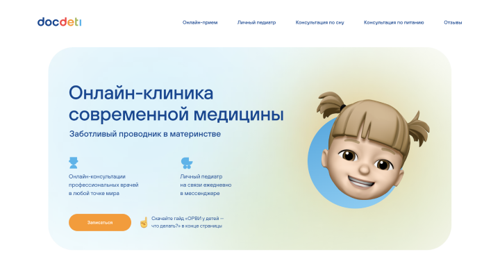 Онлайн-клиника Docdeti