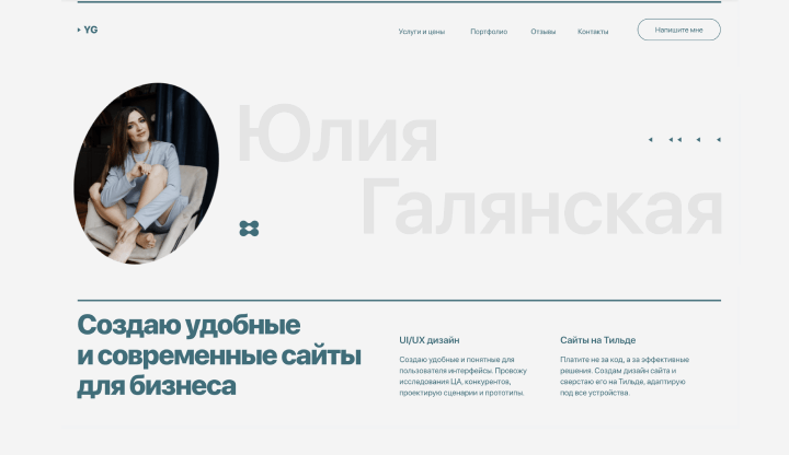 Личный сайт-портфолио