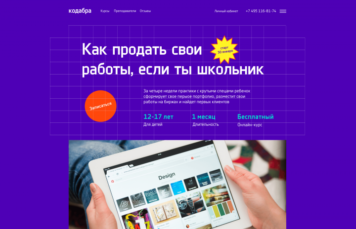 Курс «Как продать свои  работы, если ты школьник»