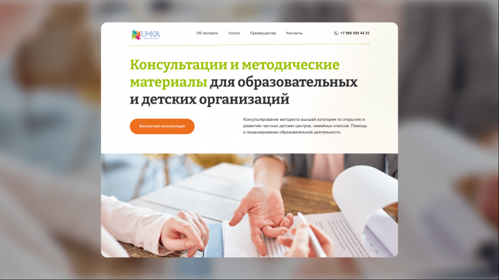 Услуги в сере образования