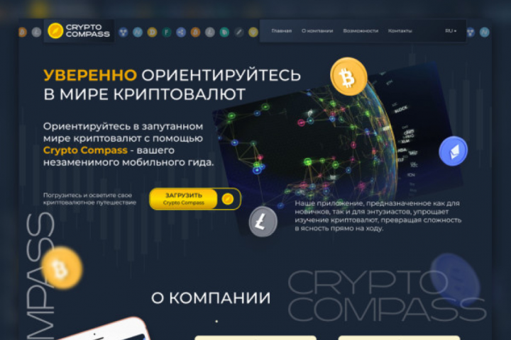 Crypto Compass