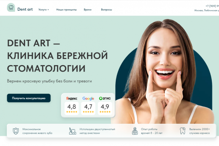 DENT ART — КЛИНИКА БЕРЕЖНОЙ СТОМАТОЛОГИИ