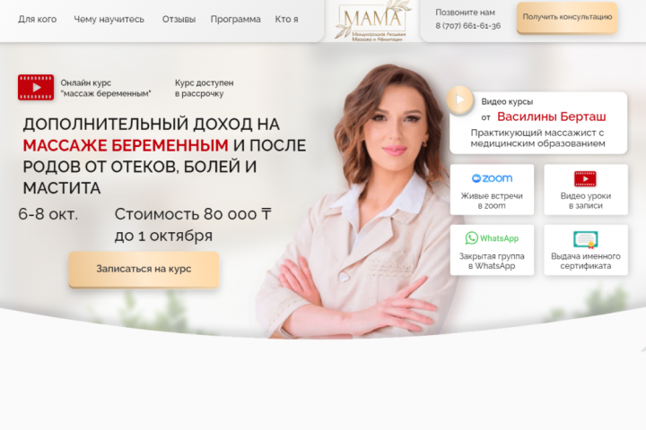 MAMA- Курс - Массаж беременным