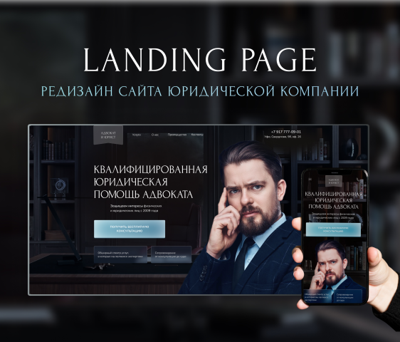 Лендинг для юридической компании