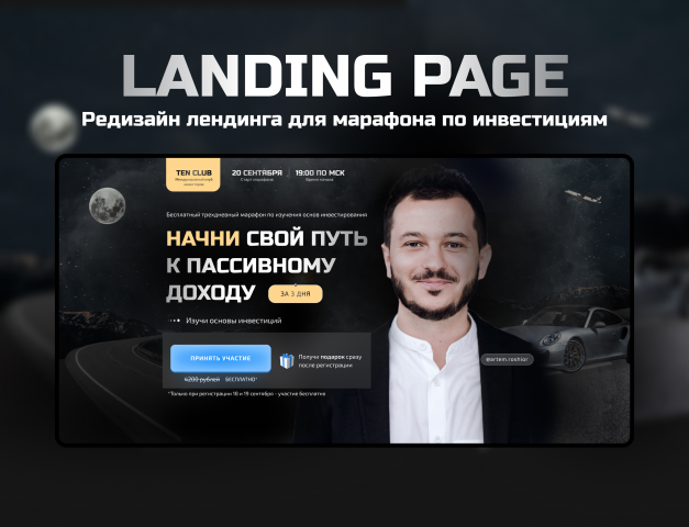 Лендинг для марафона по инвестициям