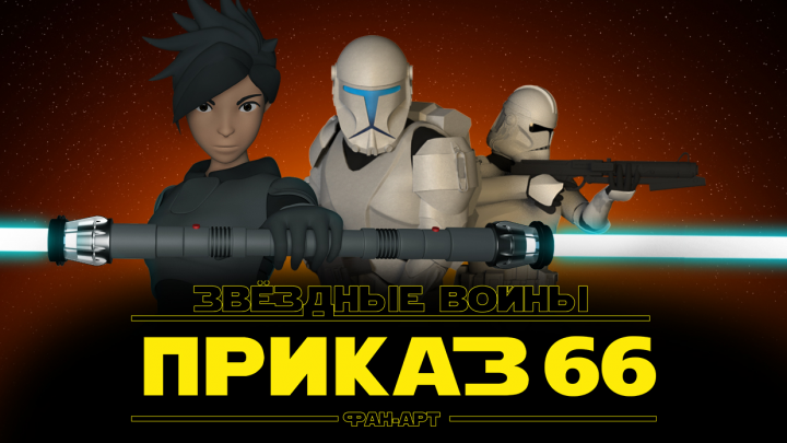 Star Wars: Order 66 (FanArt)