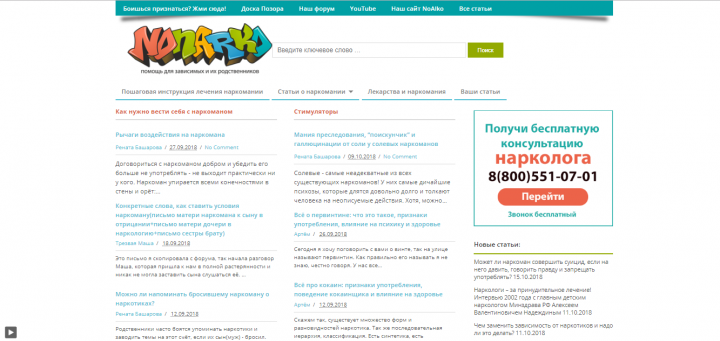 Информационные статьи о вреде наркотиков.