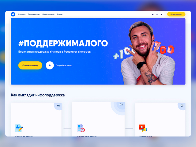 #ПОДДЕРЖИМАЛОГО | Проект для блогеров YouTube