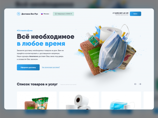 Доставка Без Рук | 1-место в конкурсе от WAYUP