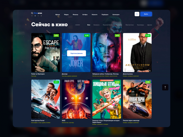 Kinoarea | Информационный киносайт 2020