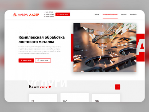 2019 | АЛЬФА ЛАЗЕР | Дизайн Landing Page