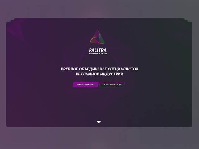 Palitra | Рекламное агентство.