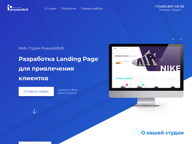 Веб-студия. ЯнышевWeb.