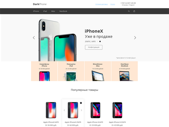 Продажа техники Apple.