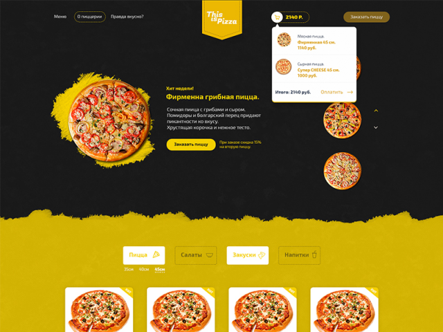 Дизайн сайта по доставке пиццы.