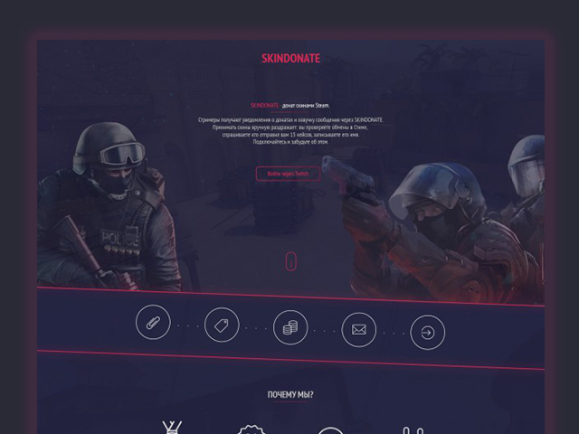 SkinDonate