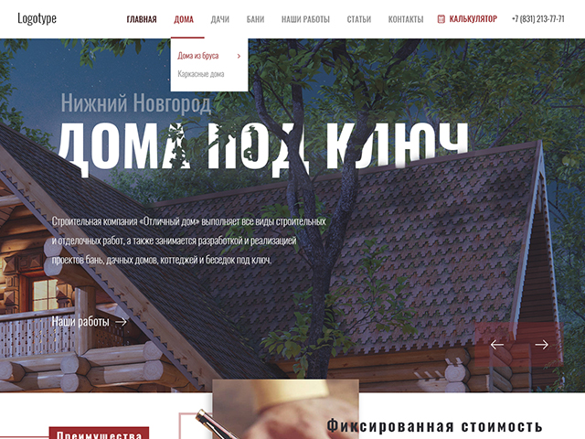 Редизайн goodhouse-nn.ru