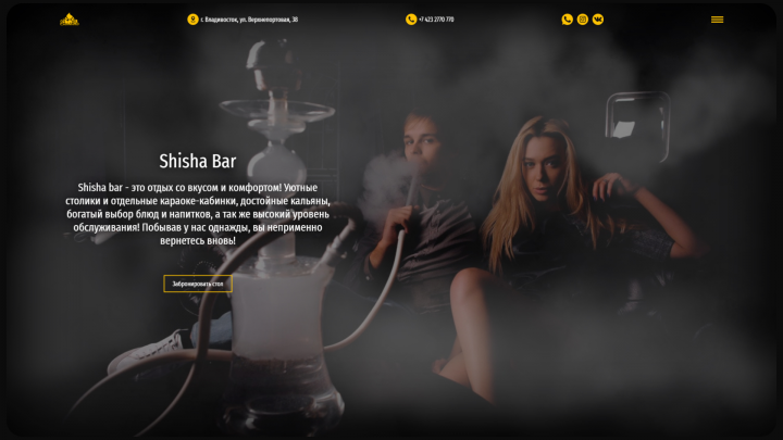 Сайт для бара-кальянная "ShishaBar"