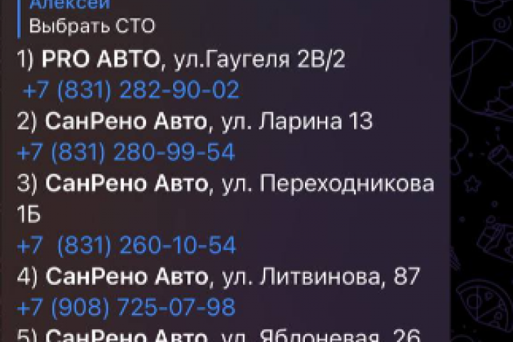 Бот по замене автомобильного масла