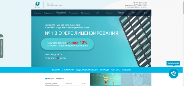 Создание корпоративного портала Единого Лицензионного Центра