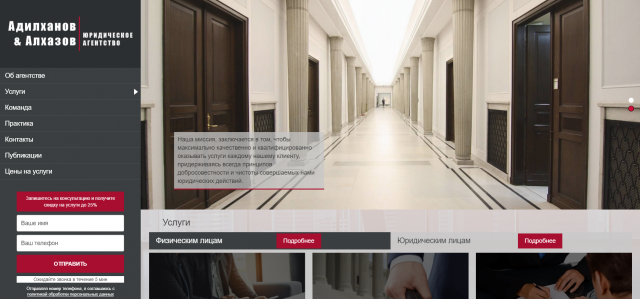 Создание корпоративного портала офиса юридических услуг