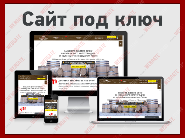 Сайт по продаже Дубовых Бочек