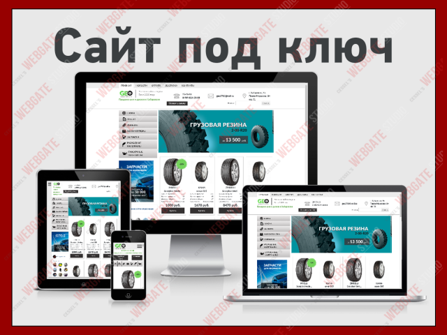 Создание Интернет витрины по продаже шин и дисков