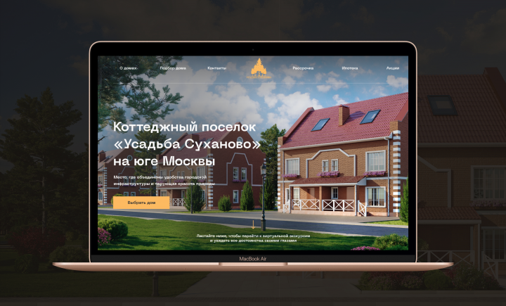 Многостраничный сайт для коттеджного поселка