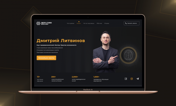 Лендинг для бизнес-коуча
