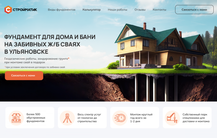 Лендинг для свайных фундаментов
