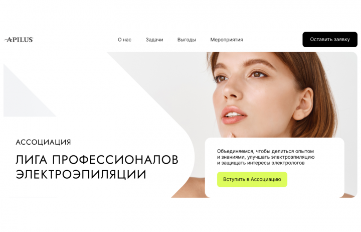 Сайт для Ассоциации профессионалов электроэпиляции