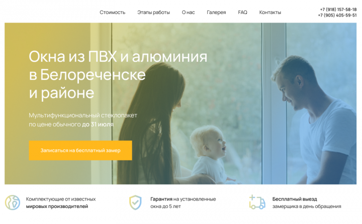 Лендинг для продажи окон