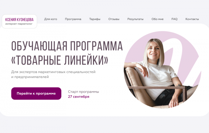 Лендинг для курса маркетолога