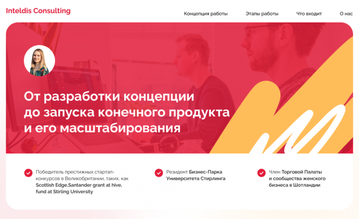 Лендинг для консалтинговой компании