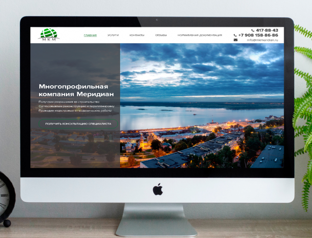 Компания Меридиан