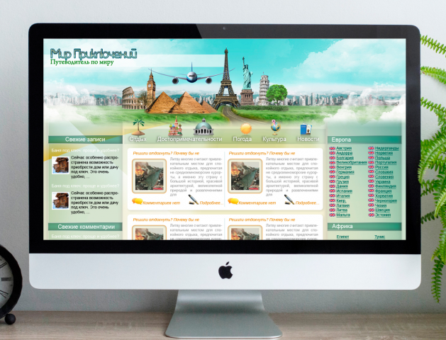 Информационный портал "Путеводитель по миру