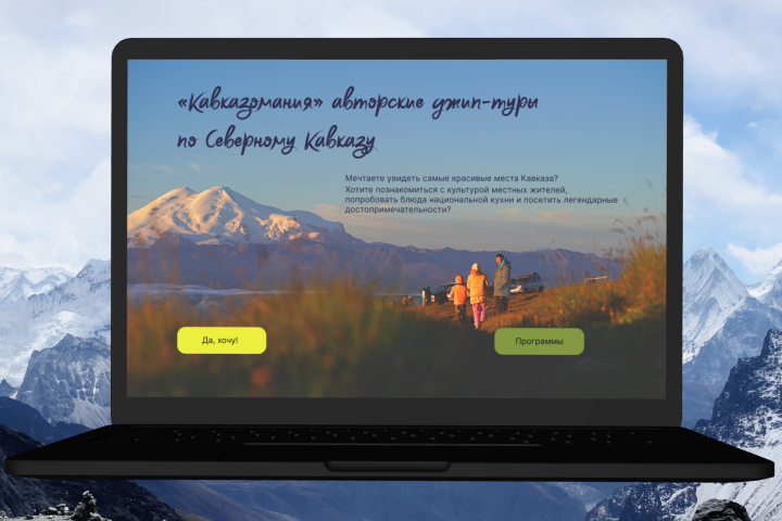 Многостраничный сайт для туров по Кавказу