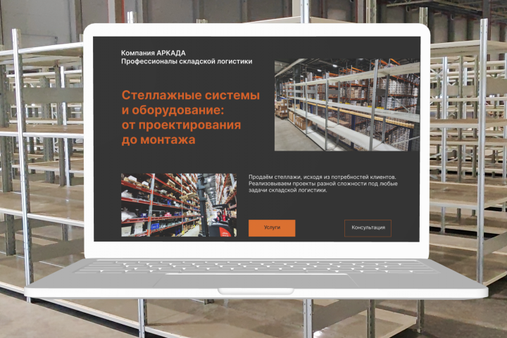 Многостраничный сайт для B2B компании