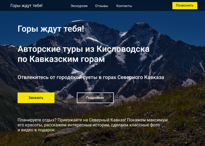 Сайт для туров по Кавказу